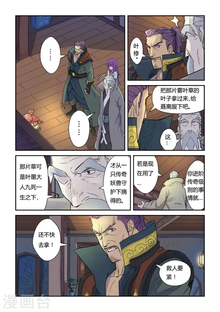 《妖神记》第136话1 聂离昏迷了！图8