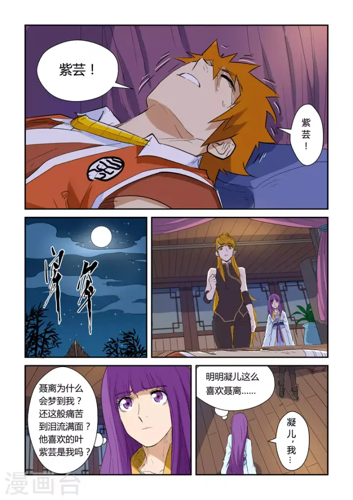 《妖神记》第136话2 聂离昏迷了！图7
