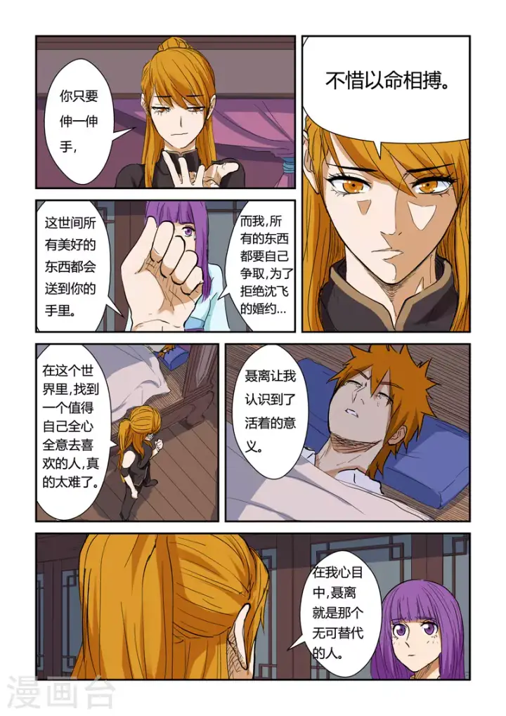 《妖神记》第136话2 聂离昏迷了！图9