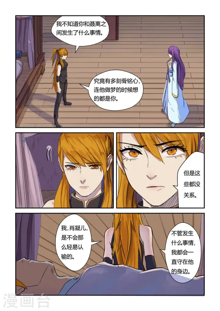 《妖神记》第137话1 接风洗尘图2