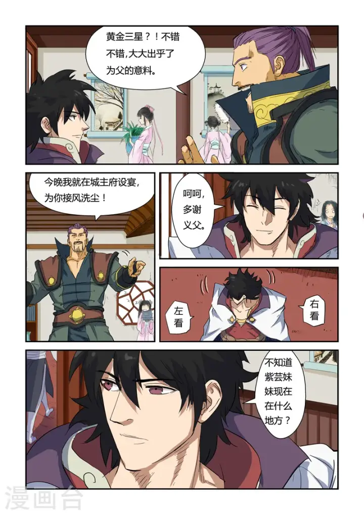 《妖神记》第137话1 接风洗尘图7