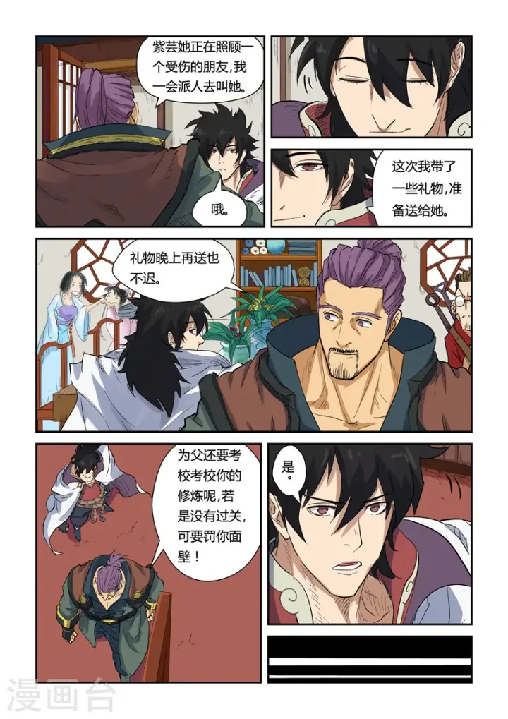 《妖神记》第137话1 接风洗尘图8