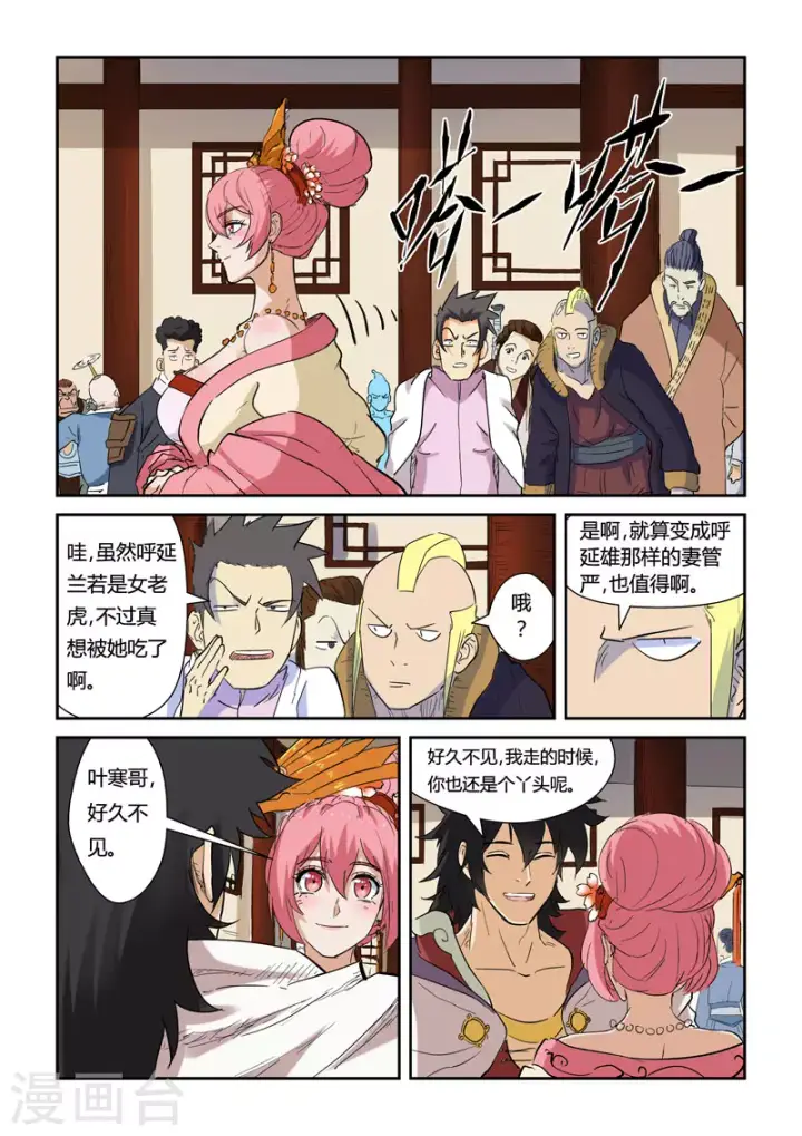 《妖神记》第138话1 聂离驾到！图4