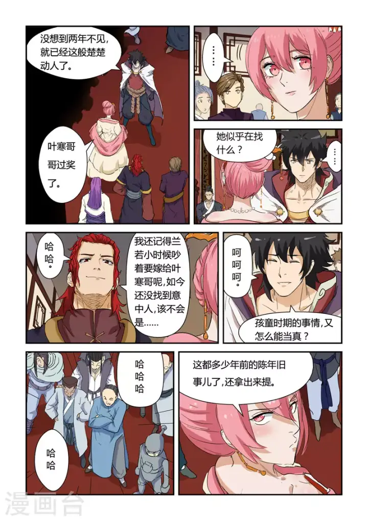 《妖神记》第138话1 聂离驾到！图5