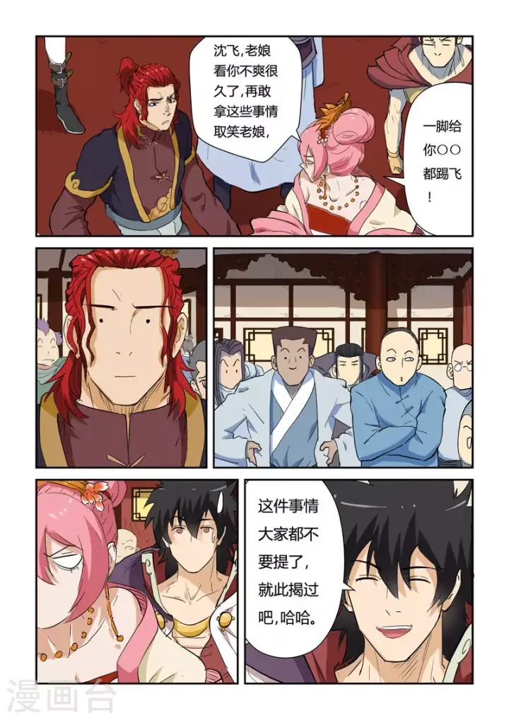《妖神记》第138话1 聂离驾到！图6