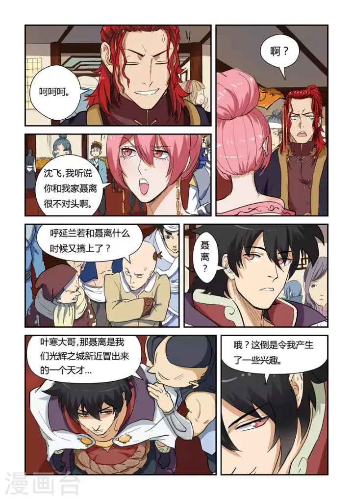 《妖神记》第138话1 聂离驾到！图7