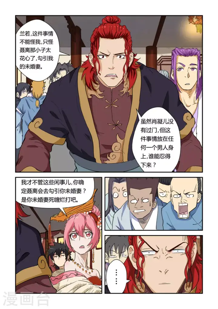 《妖神记》第138话1 聂离驾到！图8