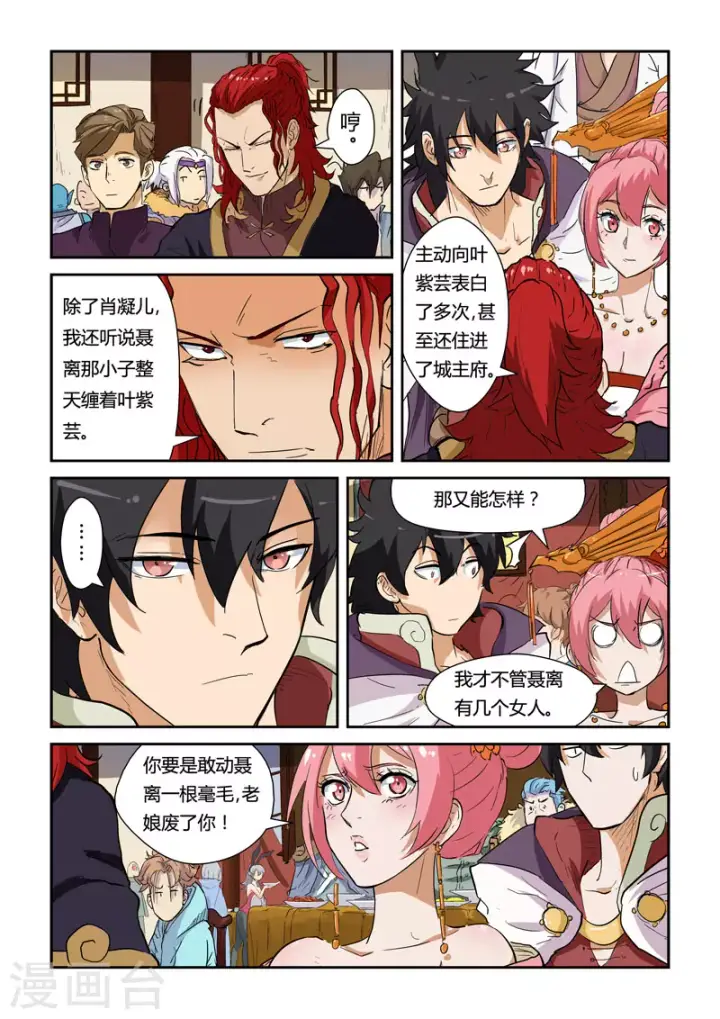 《妖神记》第138话1 聂离驾到！图9