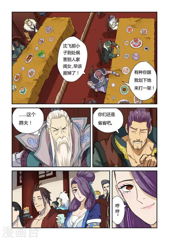 《妖神记》第138话2 聂离驾到！图2
