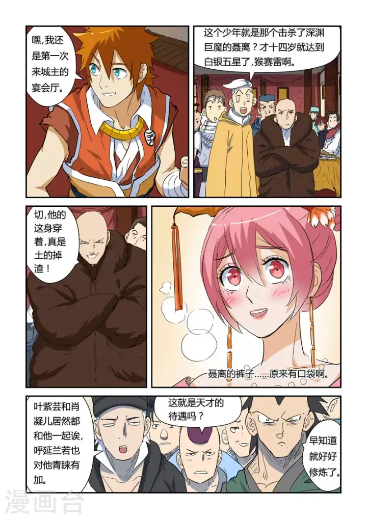 《妖神记》第138话2 聂离驾到！图5