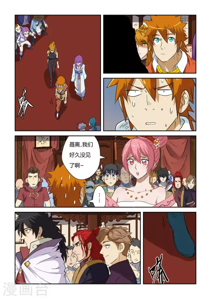 《妖神记》第138话2 聂离驾到！图6