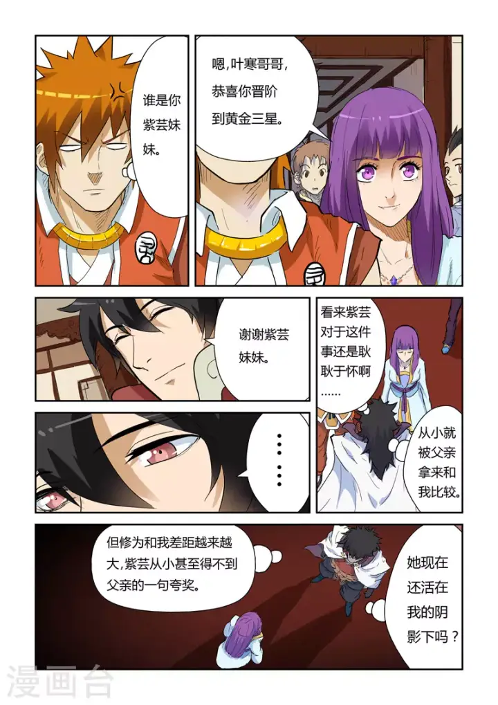 《妖神记》第138话2 聂离驾到！图8