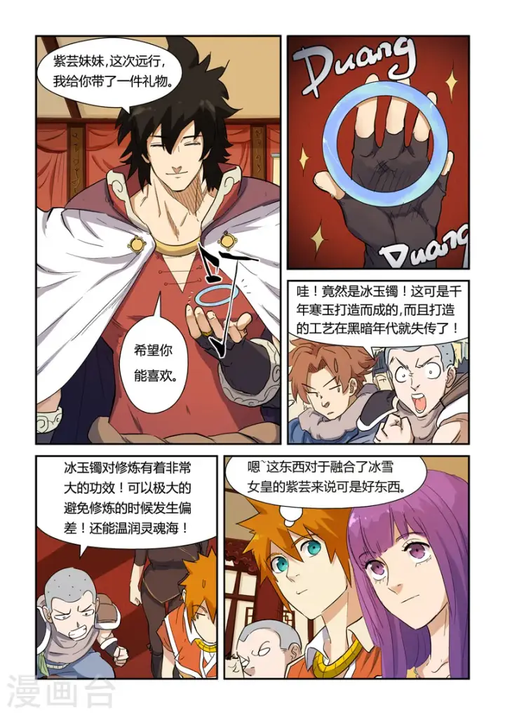 《妖神记》第139话1 交锋图2