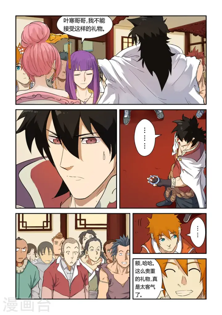 《妖神记》第139话1 交锋图3