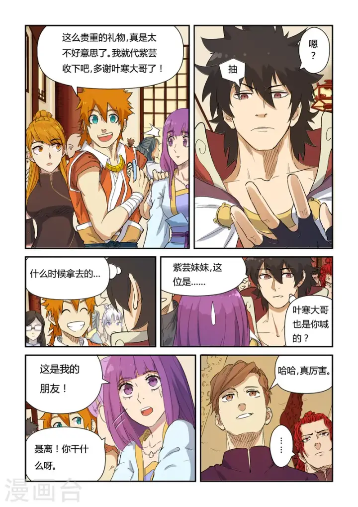 《妖神记》第139话1 交锋图4
