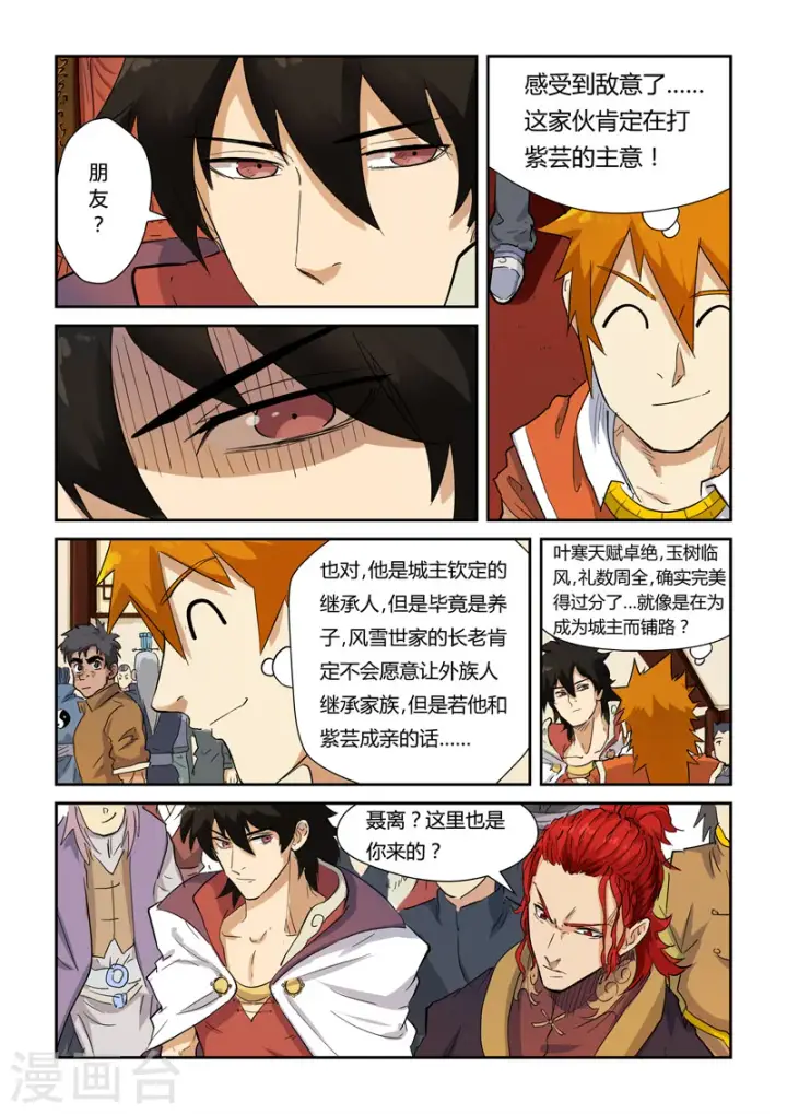 《妖神记》第139话1 交锋图5