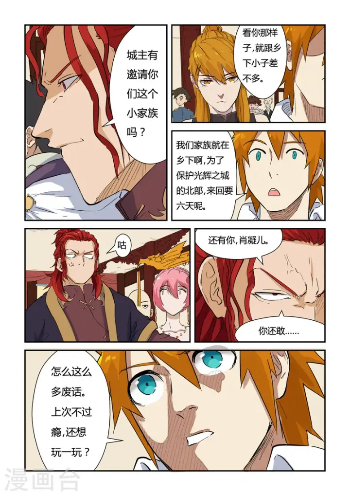 《妖神记》第139话1 交锋图6
