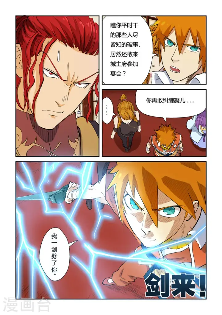 《妖神记》第139话1 交锋图7
