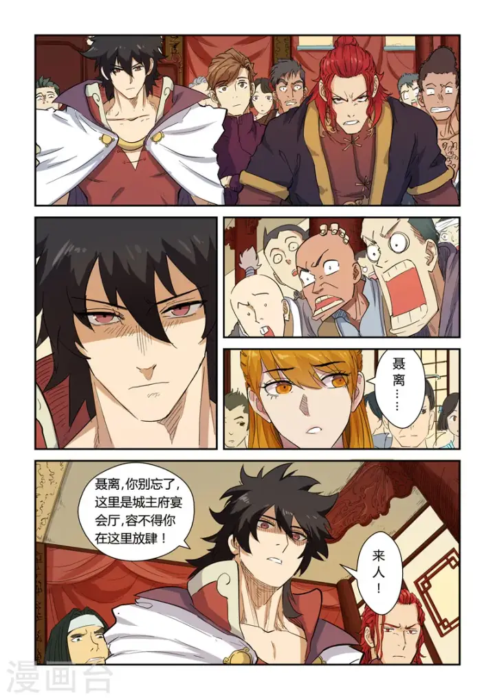 《妖神记》第139话1 交锋图8