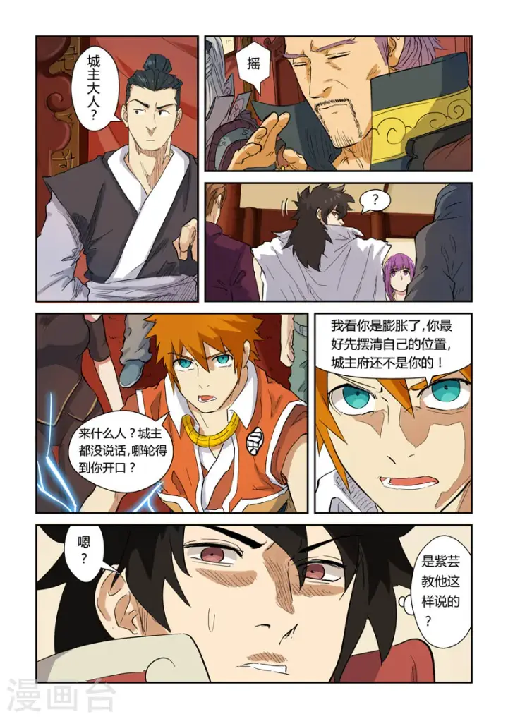 《妖神记》第139话1 交锋图9