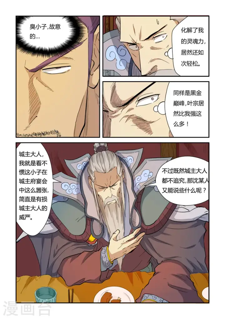 《妖神记》第139话2 交锋图4