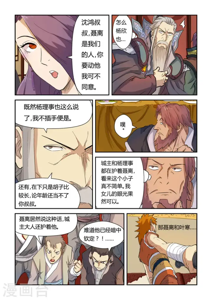 《妖神记》第139话2 交锋图5