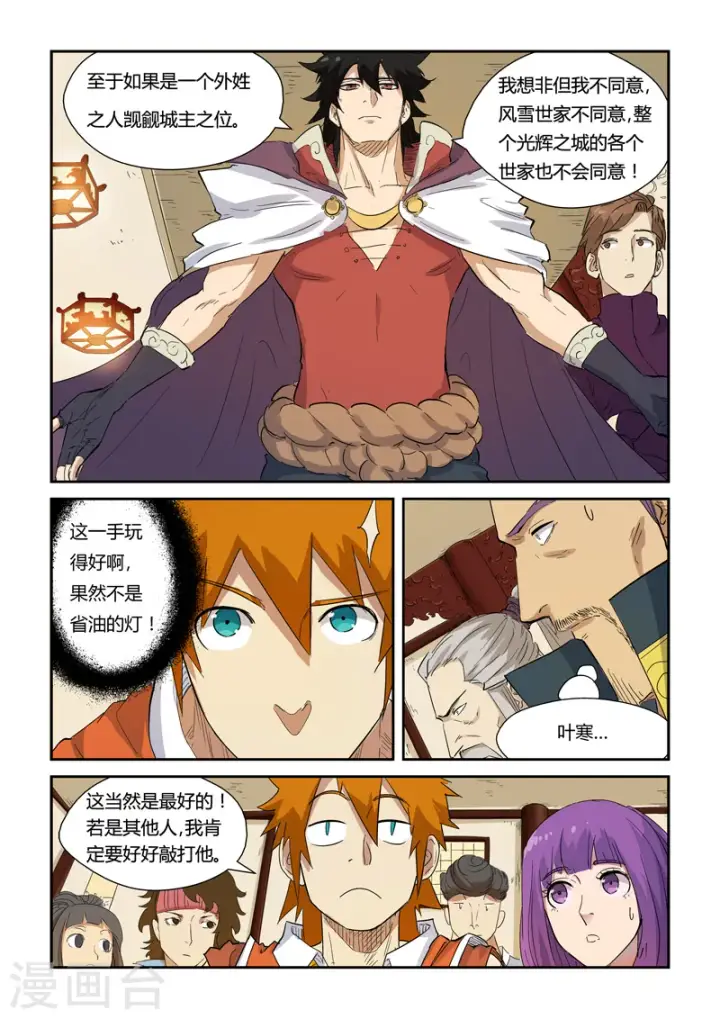 《妖神记》第139话2 交锋图8