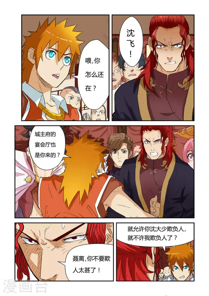 《妖神记》第140话1 嚣张的聂离图2