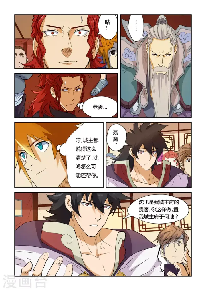 《妖神记》第140话1 嚣张的聂离图4