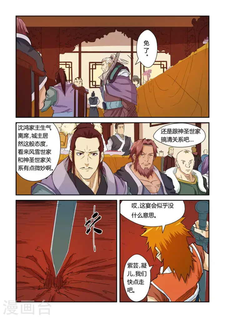 《妖神记》第140话1 嚣张的聂离图9