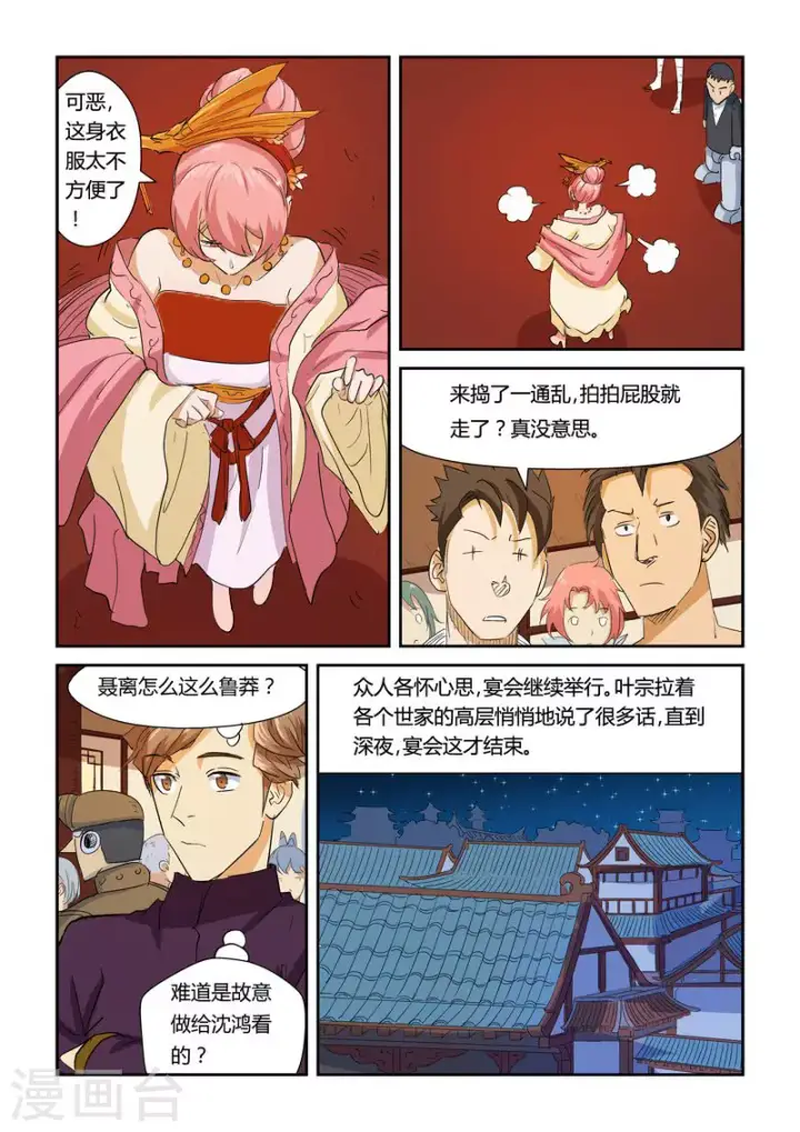 《妖神记》第140话2 嚣张的聂离图2