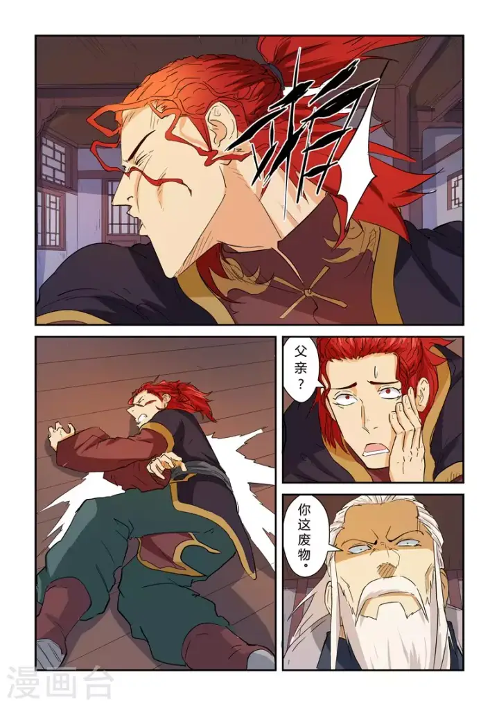 《妖神记》第140话2 嚣张的聂离图3