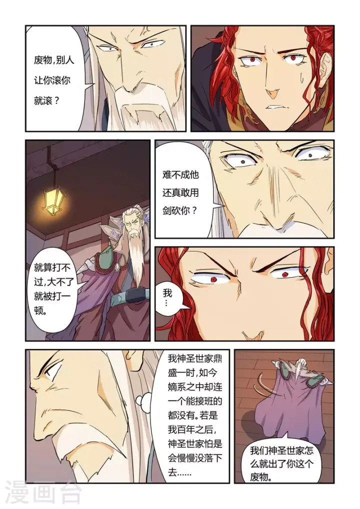 《妖神记》第140话2 嚣张的聂离图4