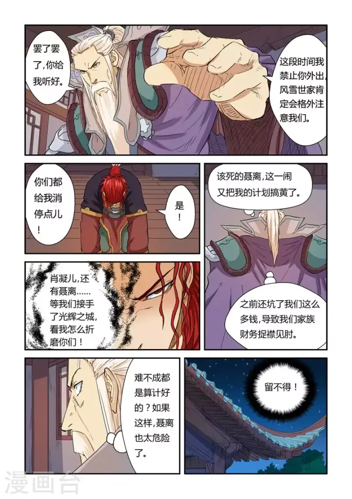 《妖神记》第140话2 嚣张的聂离图5