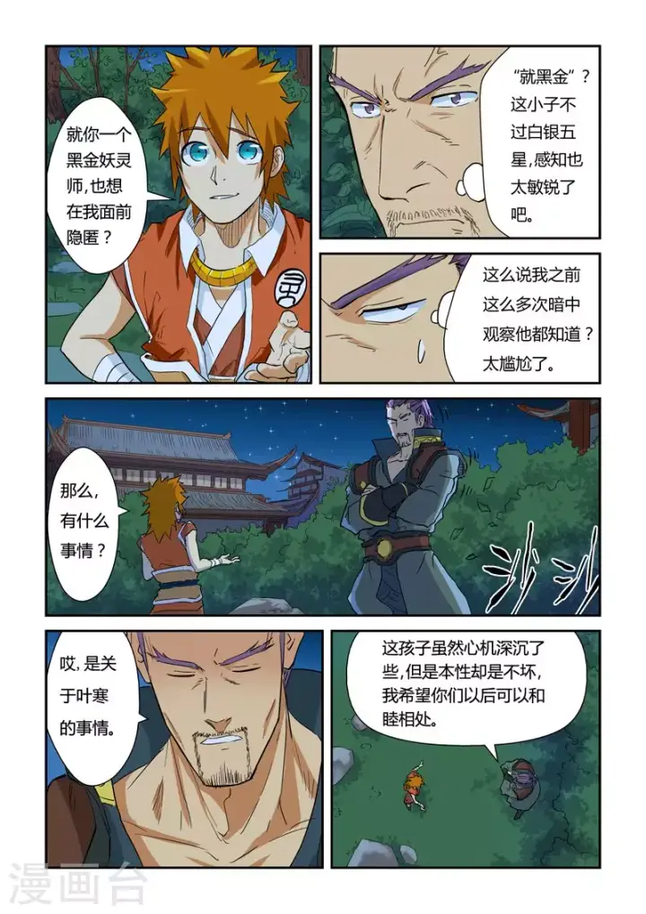 《妖神记》第140话2 嚣张的聂离图7