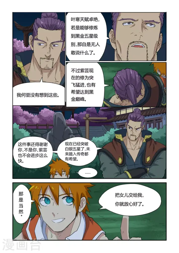 《妖神记》第141话1 愿闻其详图4