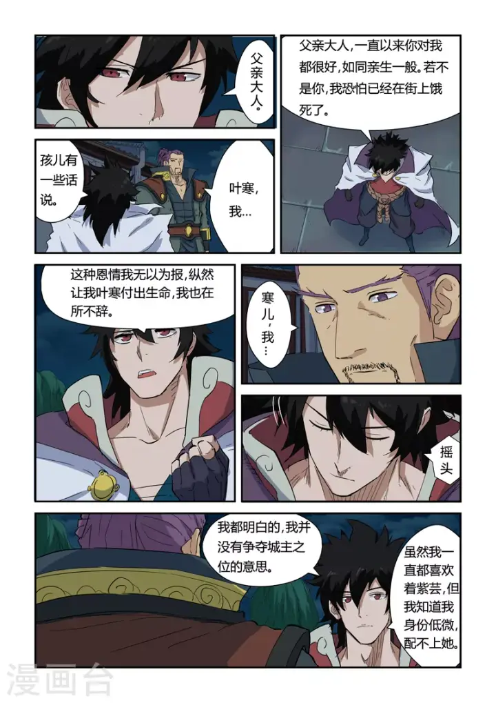 《妖神记》第141话1 愿闻其详图9