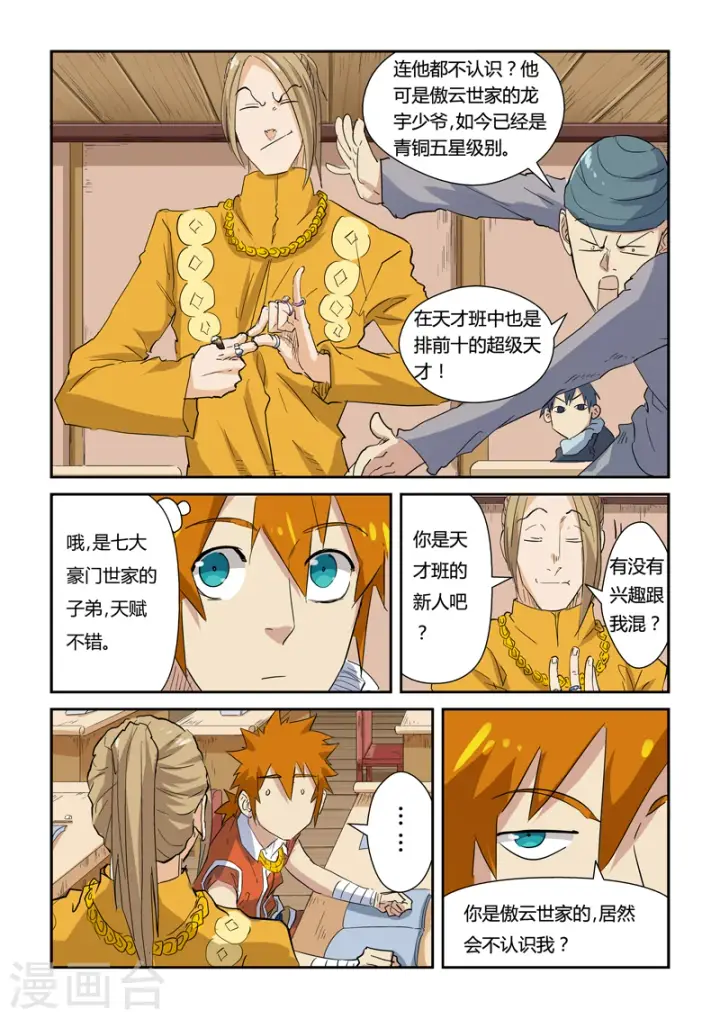 《妖神记》第141话2 愿闻其详图6