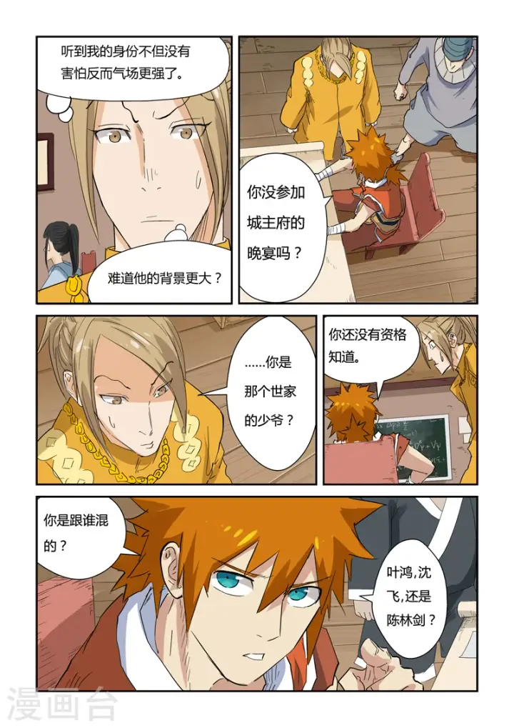 《妖神记》第141话2 愿闻其详图7