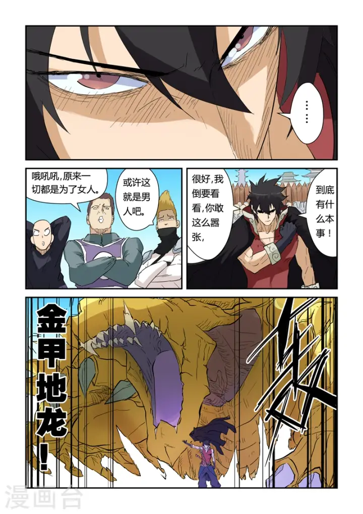 《妖神记》第142话2 叶寒的金甲地龙图5
