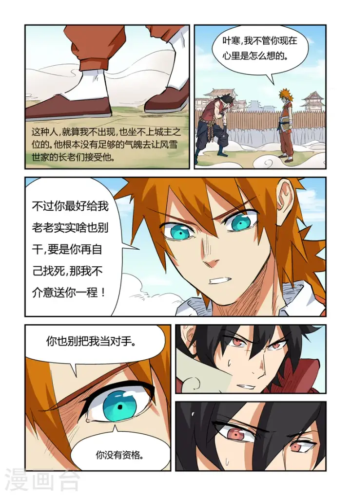 《妖神记》第144话2 圣灵学院第一强者图8