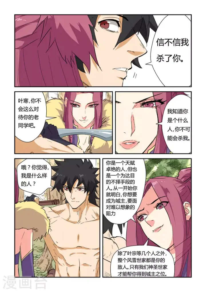 《妖神记》第145话1 学院树林……图7