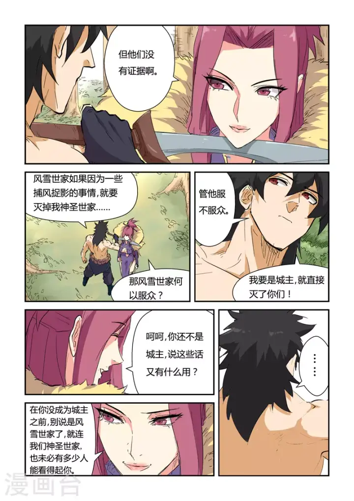 《妖神记》第145话1 学院树林……图9