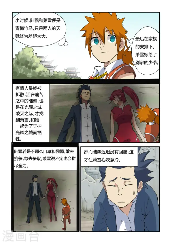 《妖神记》第145话2 学院树林……图8