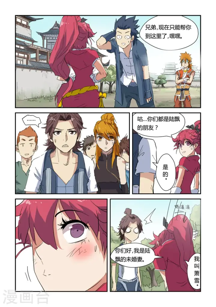 《妖神记》第145话2 学院树林……图9