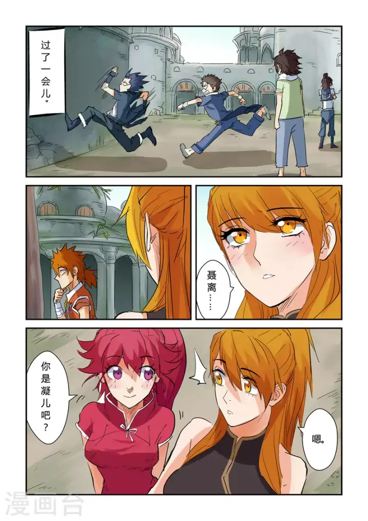《妖神记》第146话1 万向空间法阵！图10