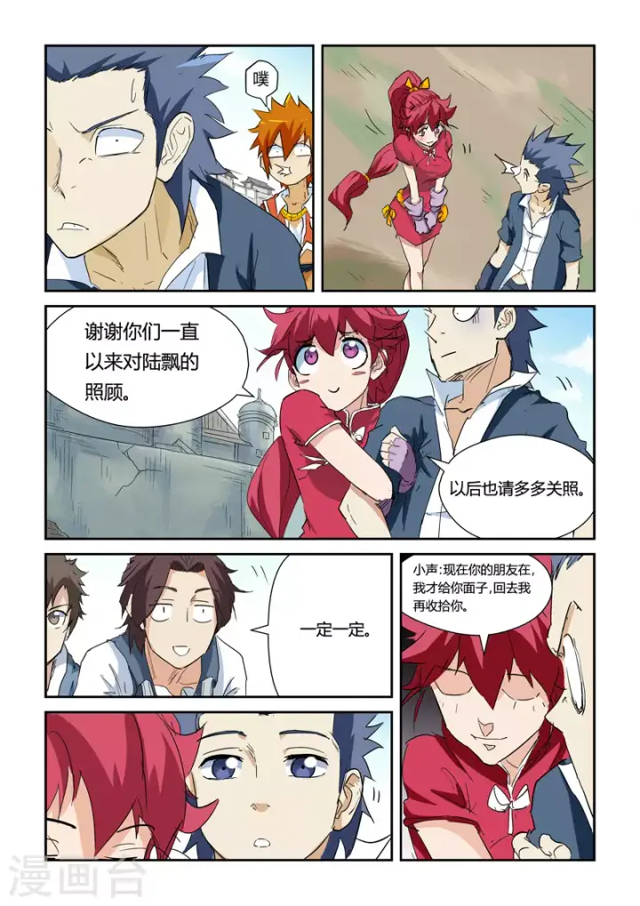 《妖神记》第146话1 万向空间法阵！图2