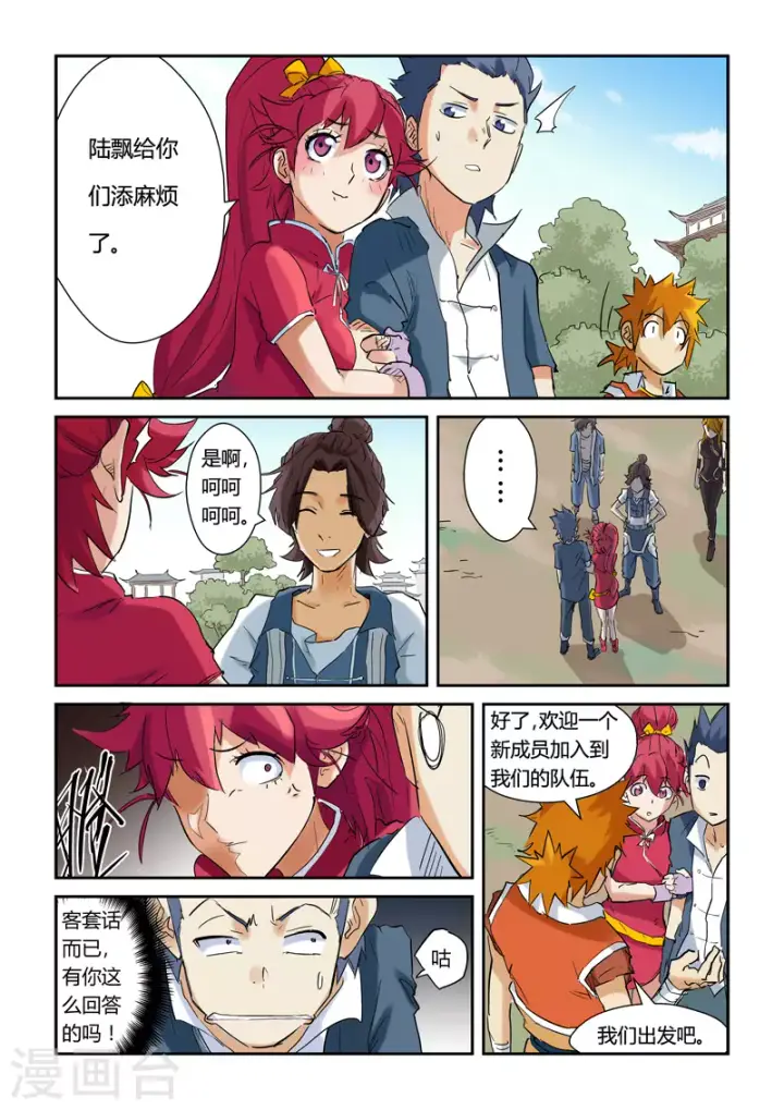 《妖神记》第146话1 万向空间法阵！图3