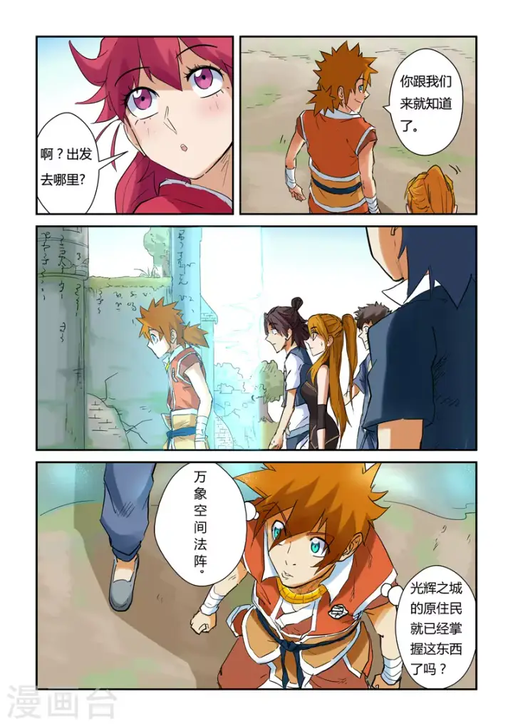 《妖神记》第146话1 万向空间法阵！图4