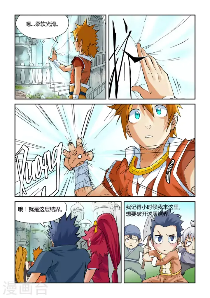 《妖神记》第146话1 万向空间法阵！图6